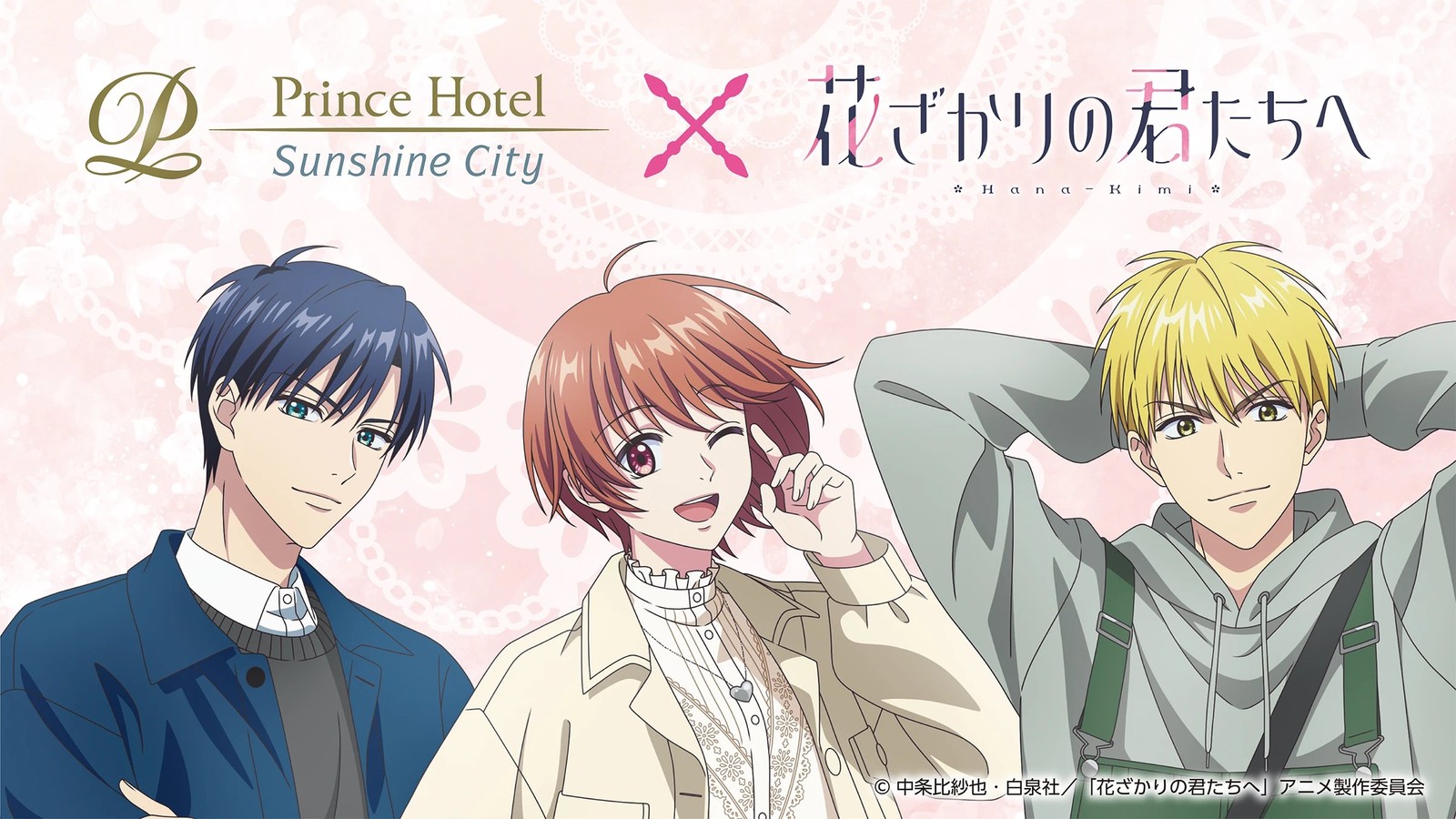 花ざかりの君たちへ ホテルコラボ 9月19日より池袋で開催!