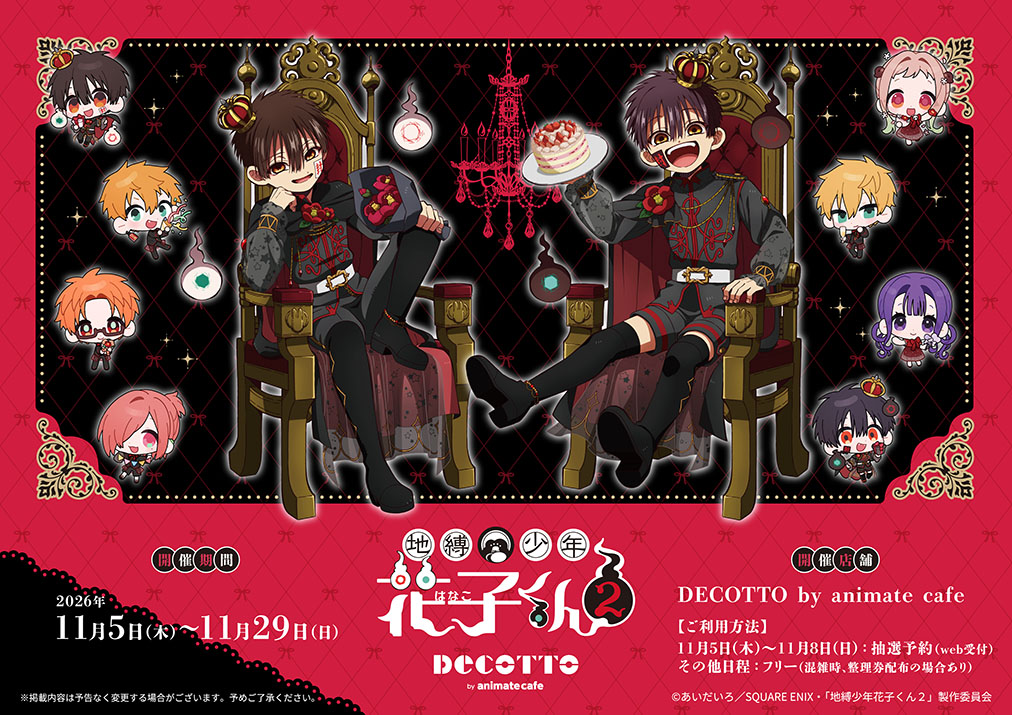 花子くん2 カフェ in  DECOTTO 池袋 11月5日よりコラボ開催!