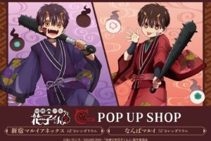 花子くん2 鬼ver. POP UP SHOP in 東京・大阪 10月10日より開催!