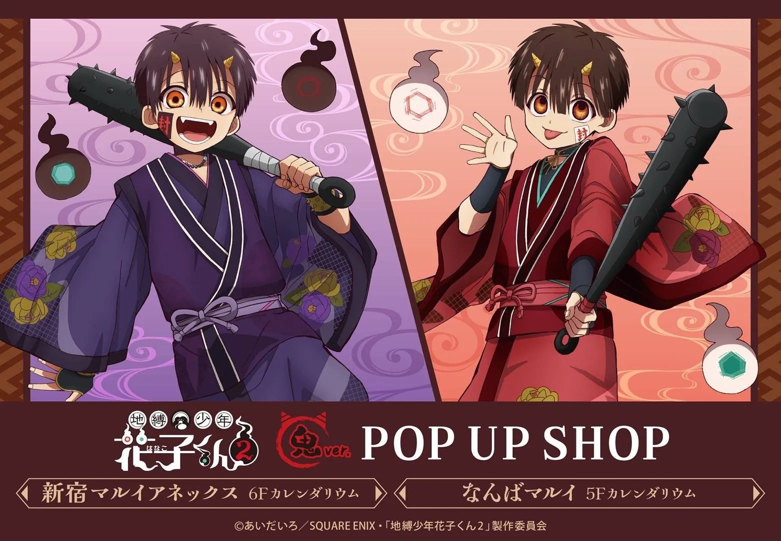 花子くん2 鬼ver. POP UP SHOP in 東京・大阪 10月10日より開催!
