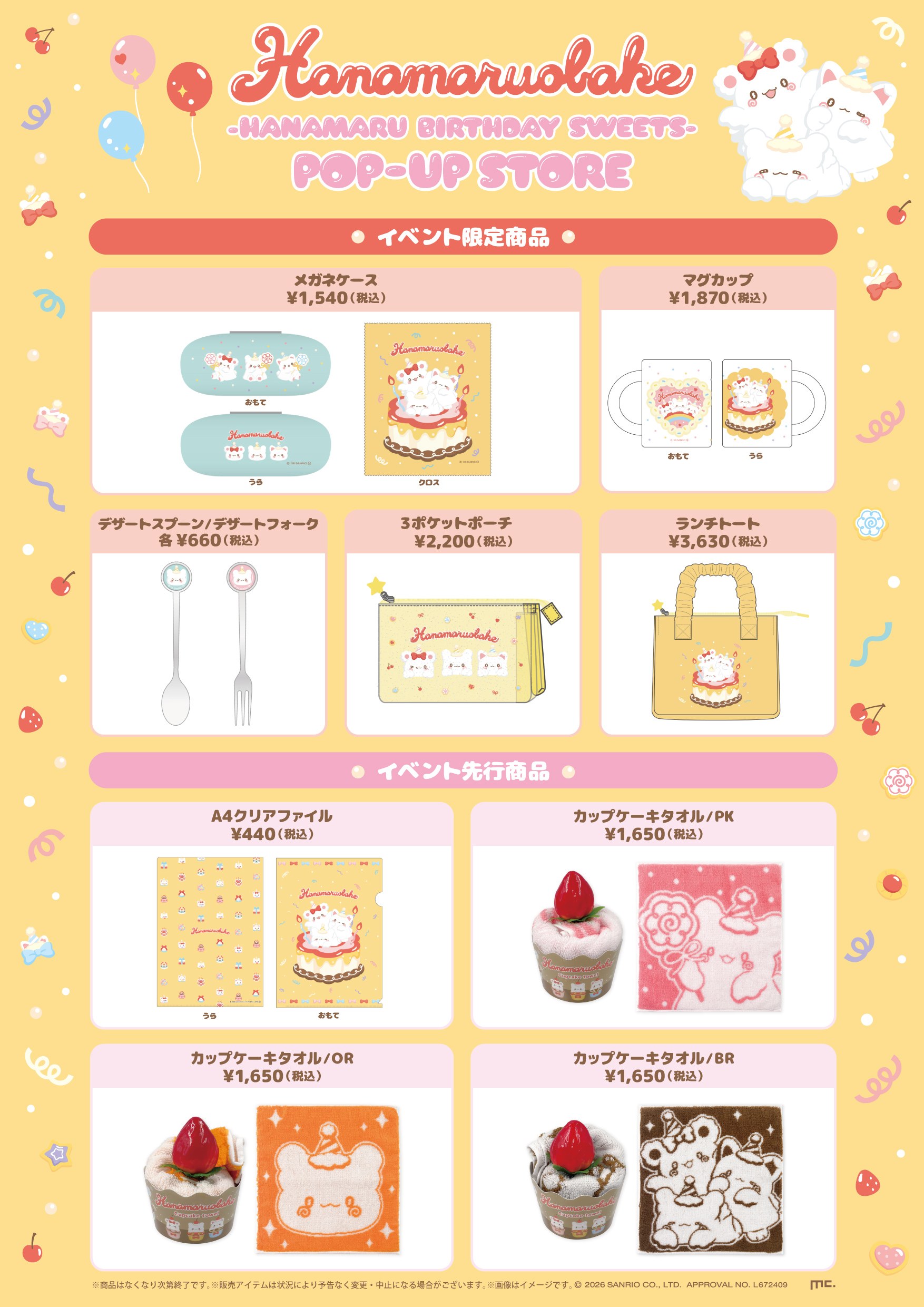 はなまるおばけ POP-UP STORE グッズ一覧