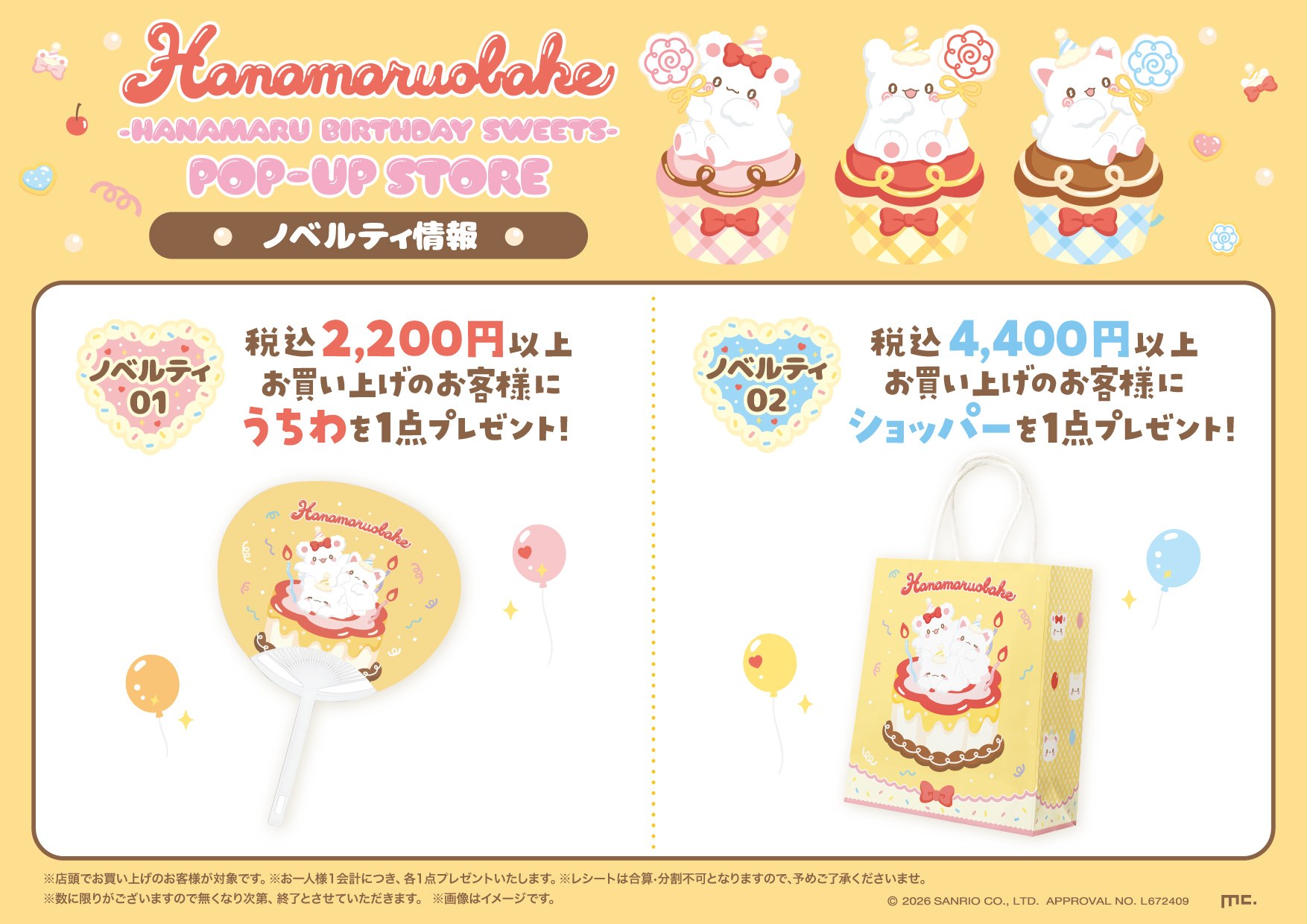 はなまるおばけ POP-UP STORE ノベルティ情報
