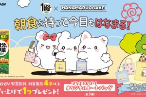 “花丸小鬼” × “1日份蔬菜” 托特包将于11月2日上市!