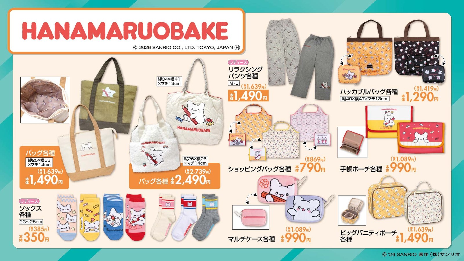 はなまるおばけ 新作アイテム 10月3日より全国のしまむらに登場!