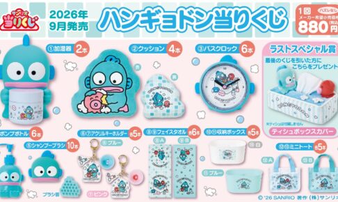 Hangyodong’s Bath-Themed Lucky Draw Tickets Go on Sale Starting September 5!