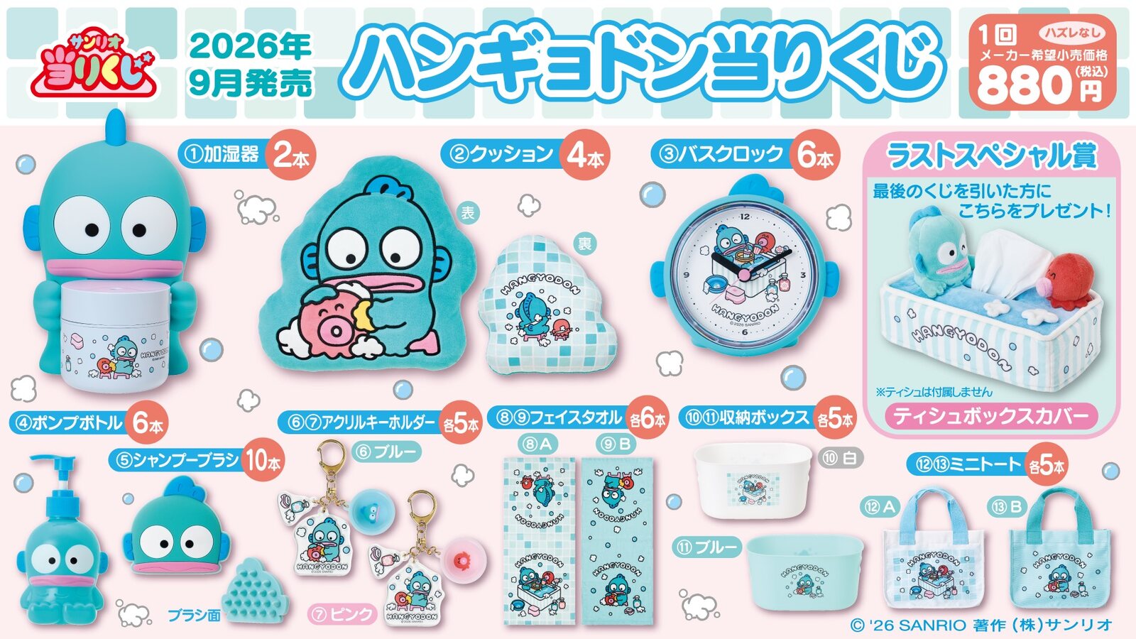 Hangyodong’s Bath-Themed Lucky Draw Tickets Go on Sale Starting September 5!