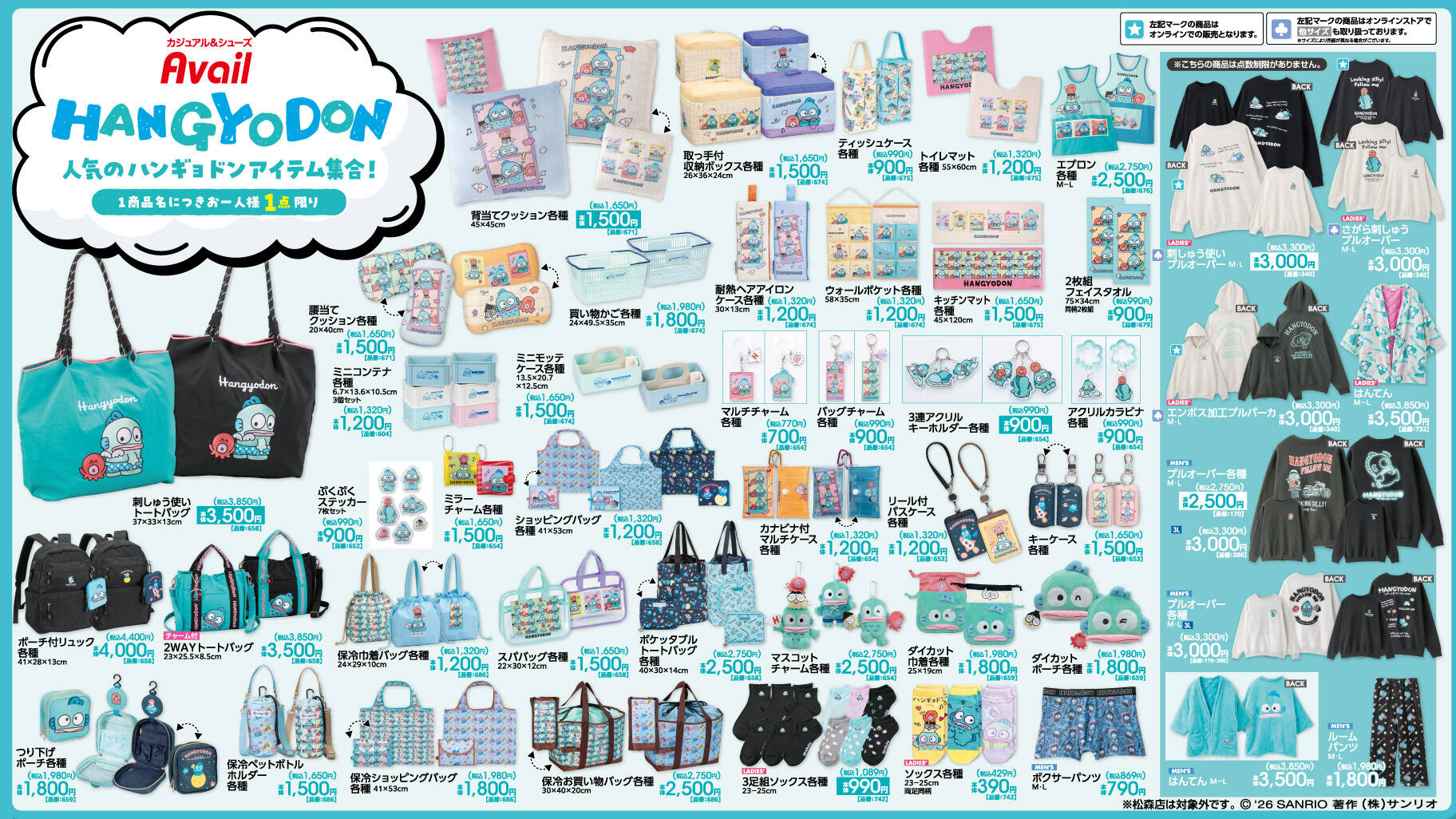 ハンギョドン × アベイル はんてんや雑貨など 10月24日より発売!
