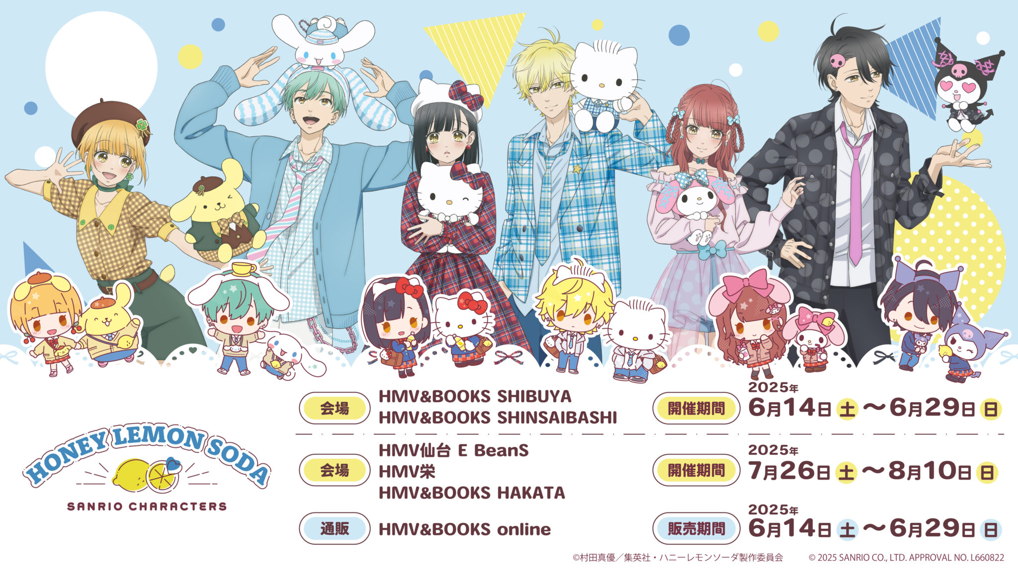 ハニーレモンソーダ×サンリオ コラボ in HMV5店舗 6月14日より順次開催!