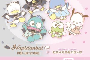 「Hapidanbu × Munyu Gurumi Patio」將於9月23日起在秋葉原舉辦!