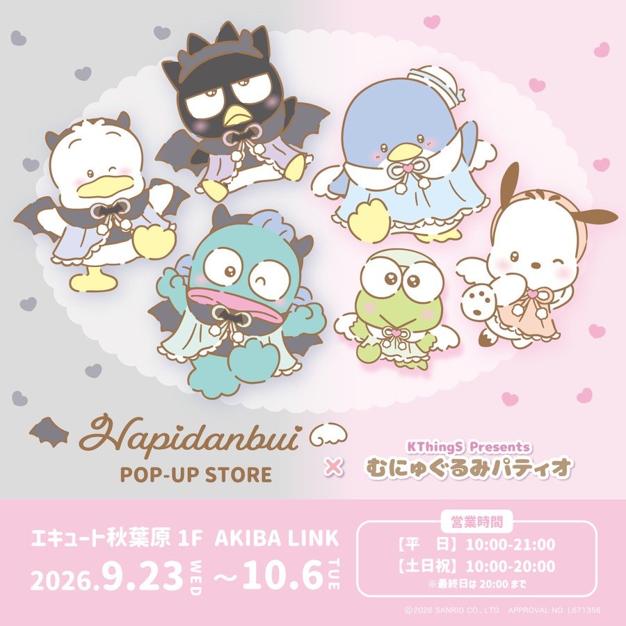 はぴだんぶい × むにゅぐるみパティオ 9月23日より秋葉原で開催!