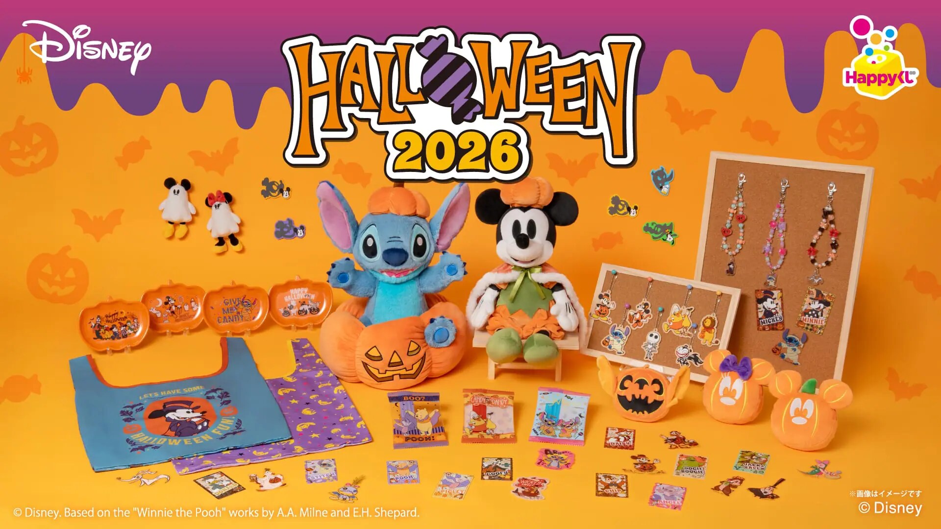 Disney ハロウィン Happyくじ ローソン等に10月2日より登場!