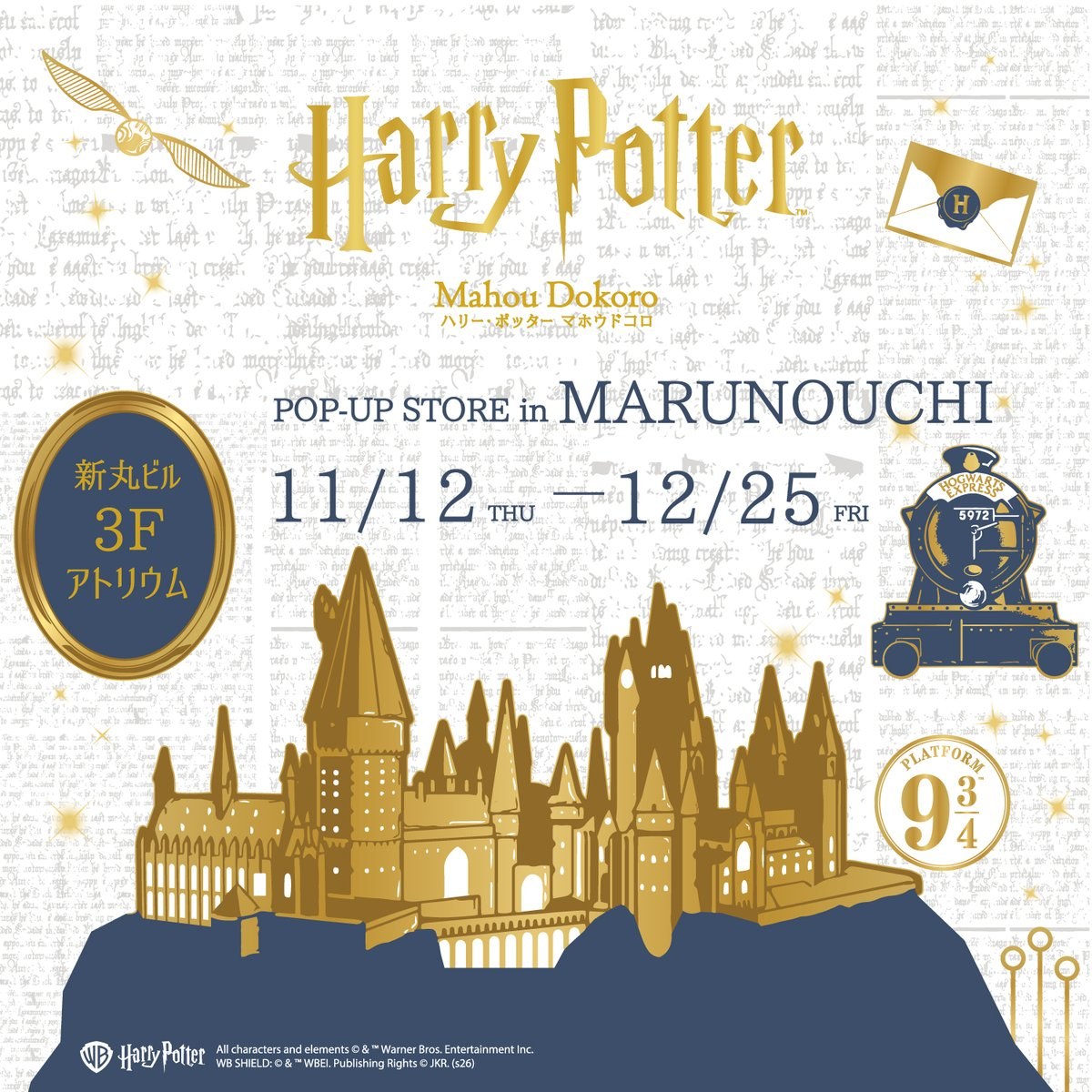 Harry Potter: The Wizarding World POP-UP STORE in Marunouchi Promotional Image