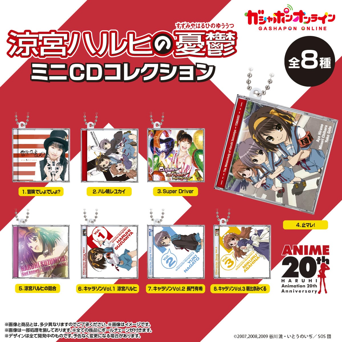 涼宮ハルヒの憂鬱 ミニCDコレクション 商品ビジュアル