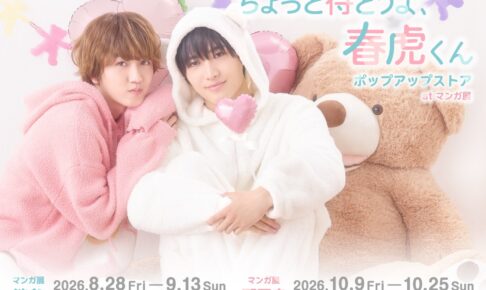 ちょとら ポップアップストア in 未来屋書店 9月17日より開催!