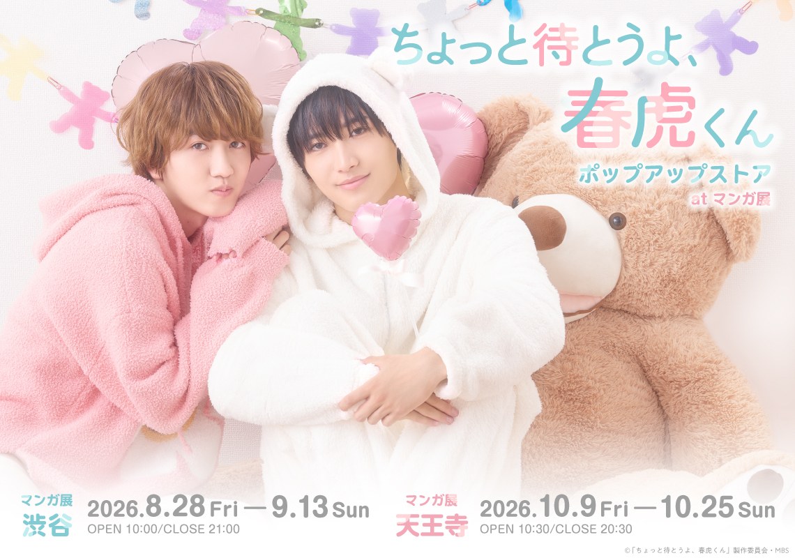 ちょとら ポップアップストア in 未来屋書店 9月17日より開催!