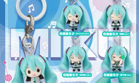初音ミク めじるしアクセサリー カプセルトイ 11月より店頭発売!