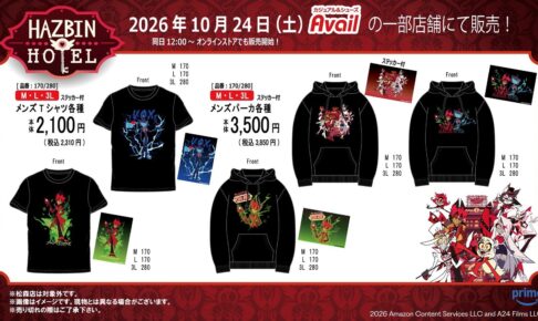 ハズビンホテル × アベイル Tシャツ・パーカ 10月24日より発売!