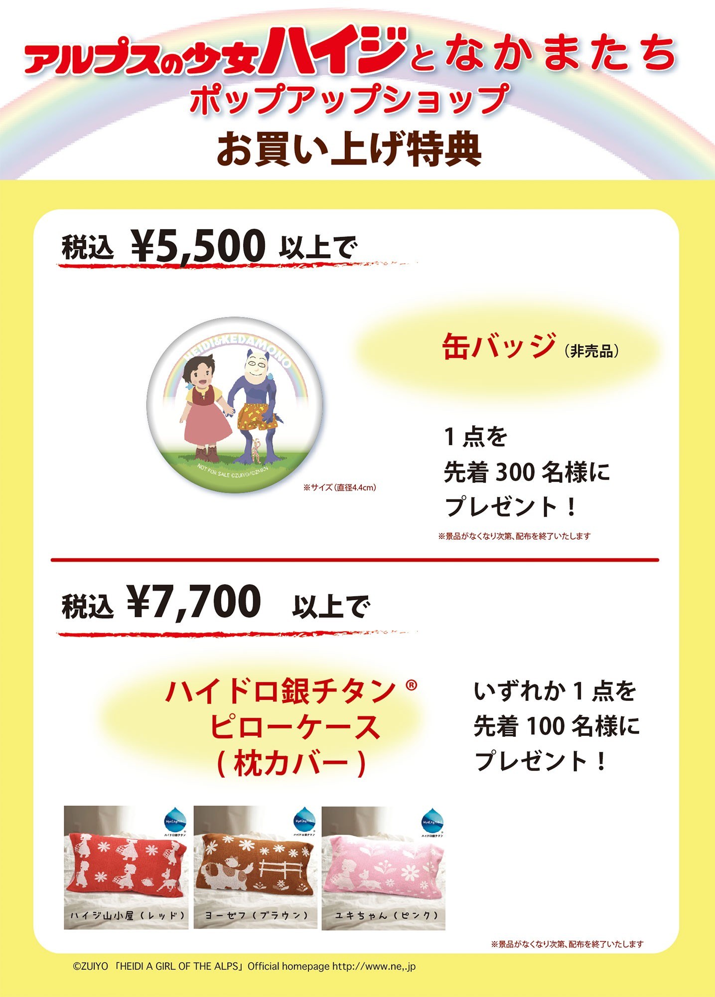 《阿尔卑斯山的少女海蒂与伙伴们》快闪店 购物特典 徽章 枕套