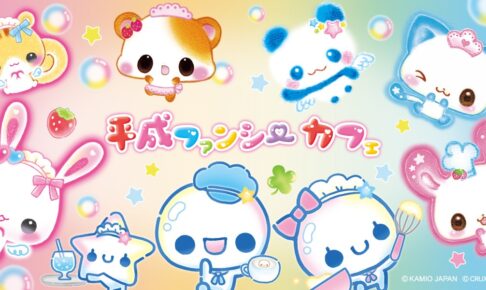 平成ファンシーカフェ in 東京・大阪 10月22日より開催!