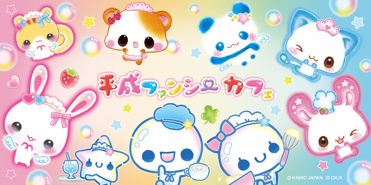平成ファンシーカフェ in 東京・大阪 10月22日より開催!