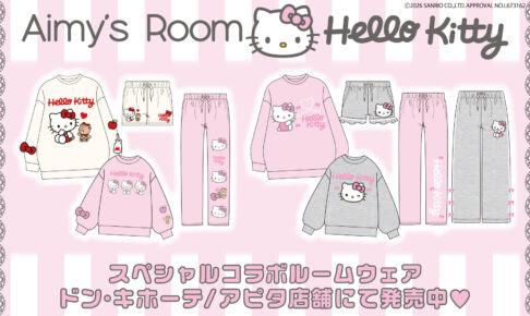 ハローキティ 新作ルームウェア ドン・キホーテ / アピタにて発売中!