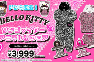 ハローキティ × ドン・キホーテ アニマル柄ウェア好評発売中!