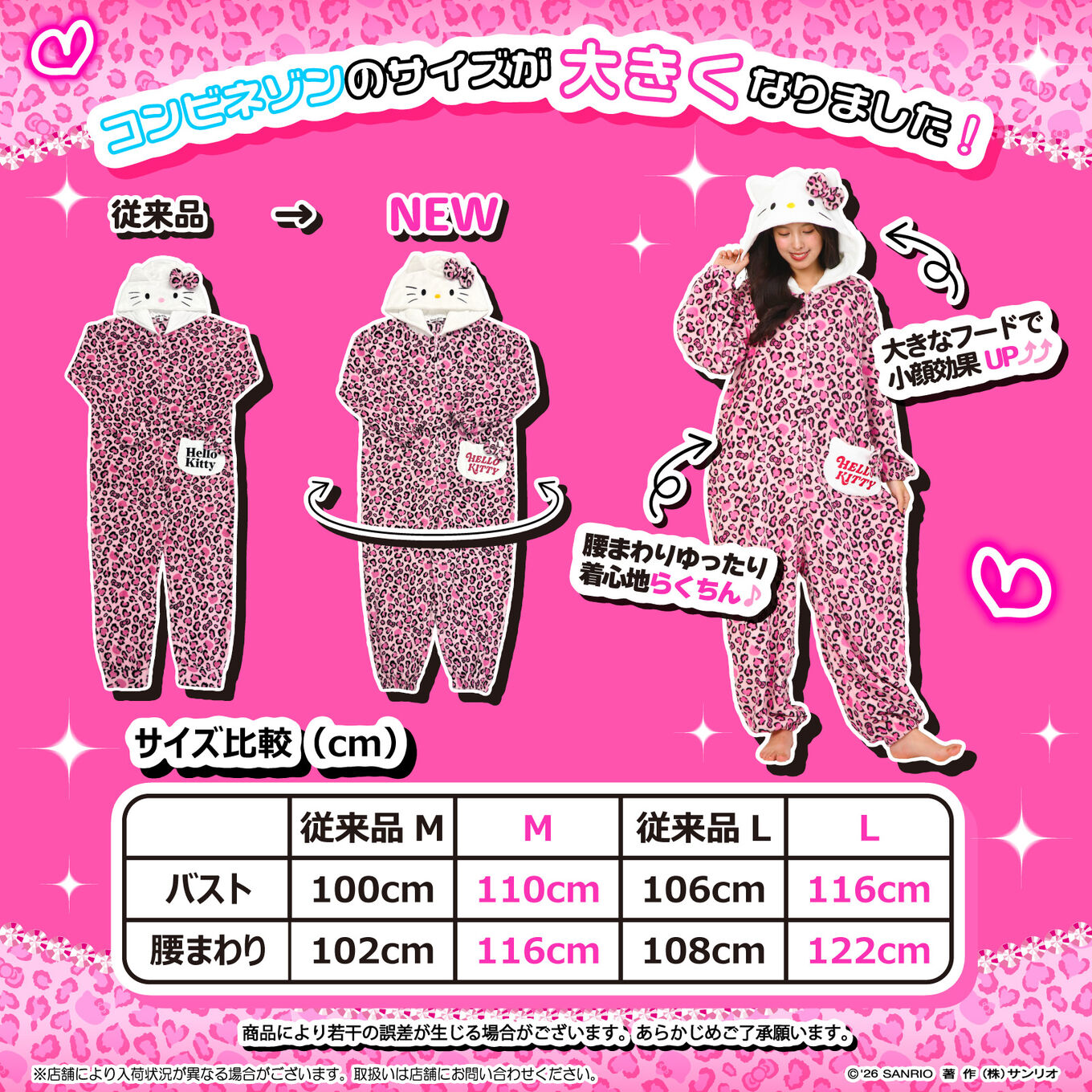 ハローキティ アニマルBIGコンビネゾン 従来品とのサイズ比較