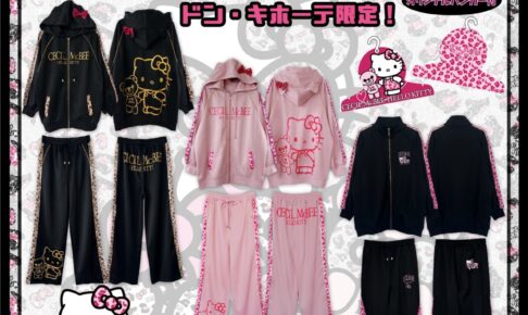 ハローキティ ドン・キホーテ限定セットアップ 10月31日発売!