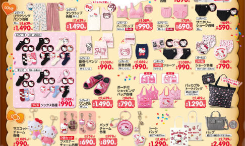 ハローキティ&クロミ 誕生日アイテム しまむらにて10月14日発売!