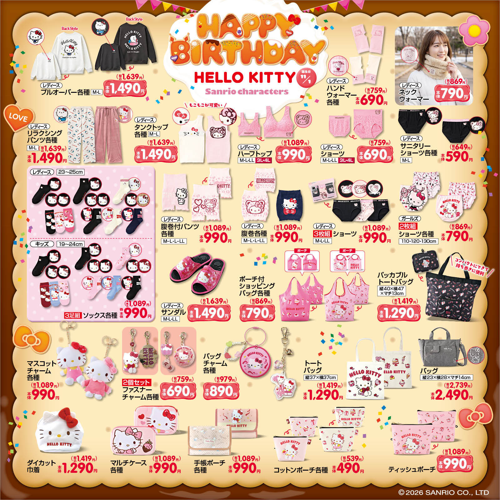 ハローキティ&クロミ 誕生日アイテム しまむらにて10月14日発売!