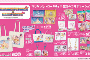凯蒂猫 × 松健 联名周边商品将于9月5日在岛村发售!
