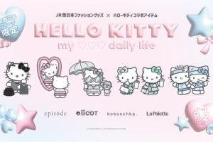 ハローキティ × JR西日本ファッショングッズ 9月2日より発売!