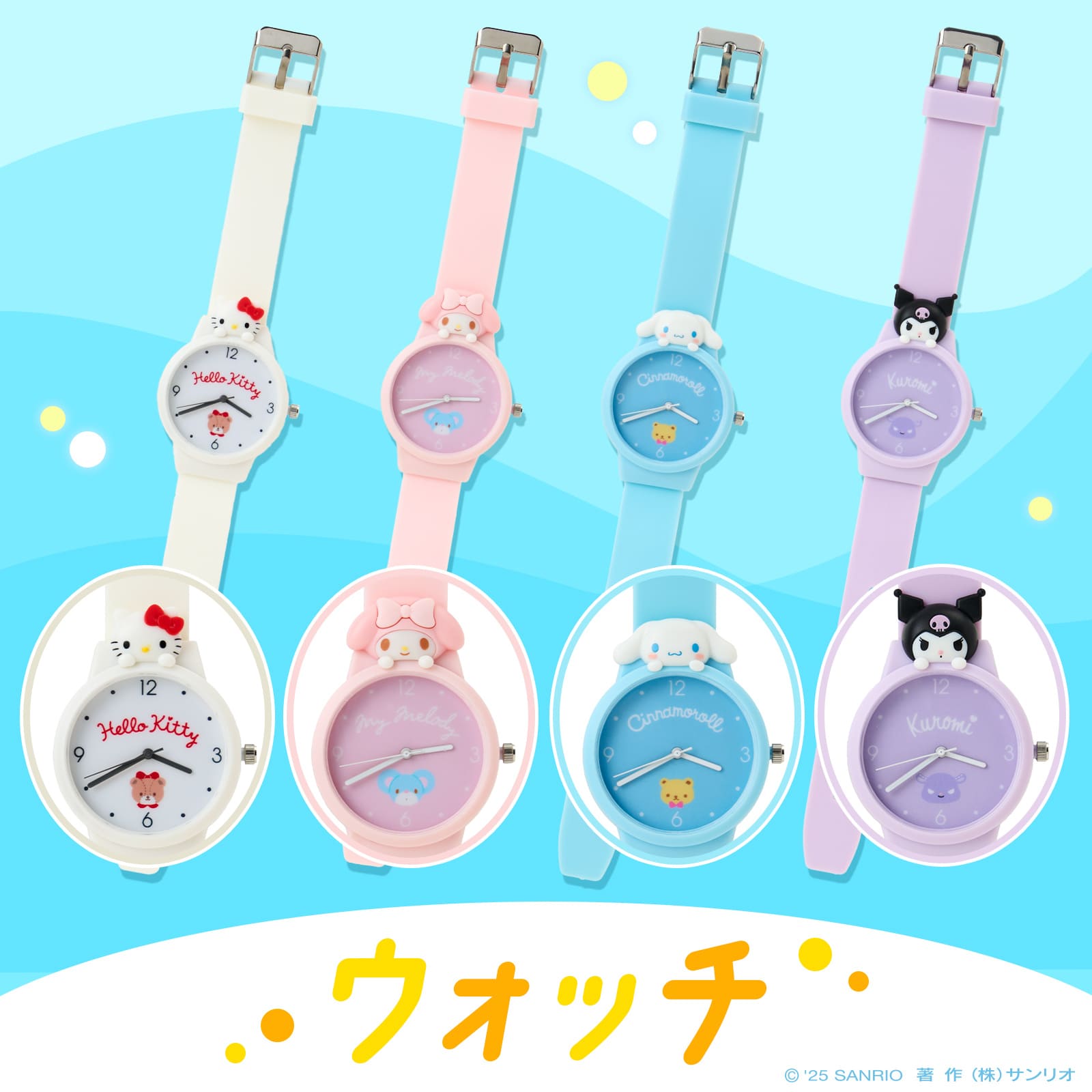 サンリオ ハローキティ・シナモロールなど マスコット付 ウォッチ発売中!