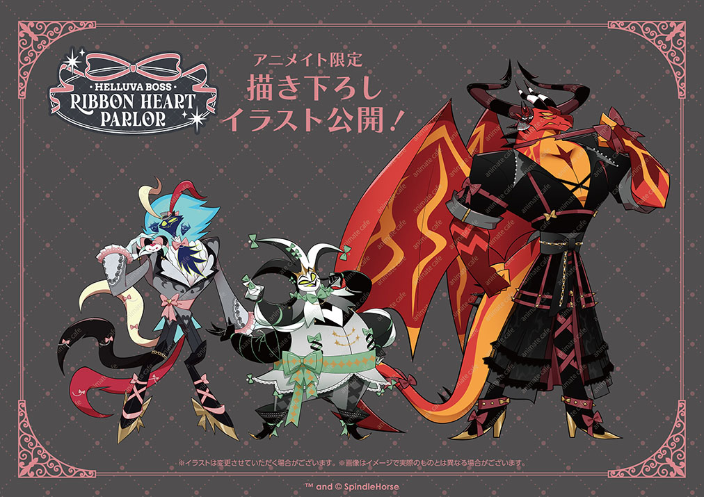 ヘルヴァ・ボス アニメイトカフェ RIBBON HEART PARLOR アニメイト限定描き下ろしイラスト