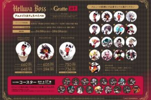 ヘルヴァ・ボス × Gratte リバイバル 9月30日より開催!