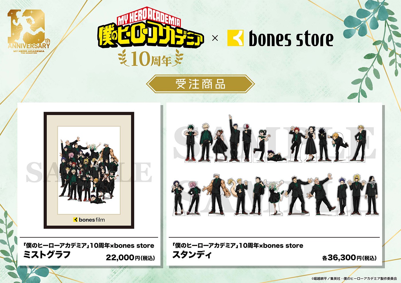「僕のヒーローアカデミア」10周年×bones store POPUP 受注商品 ミストグラフ・スタンディ