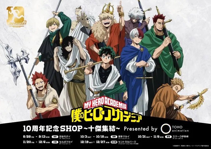 ヒロアカ 十傑集結SHOP in 渋谷モディ 8月28日より開催!