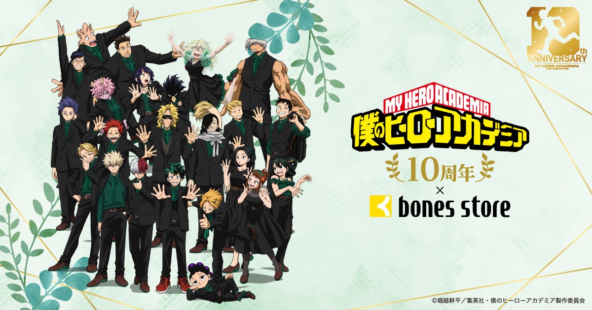 ヒロアカ 10周年 × bones store in 東京・大阪 9月12日より開催!