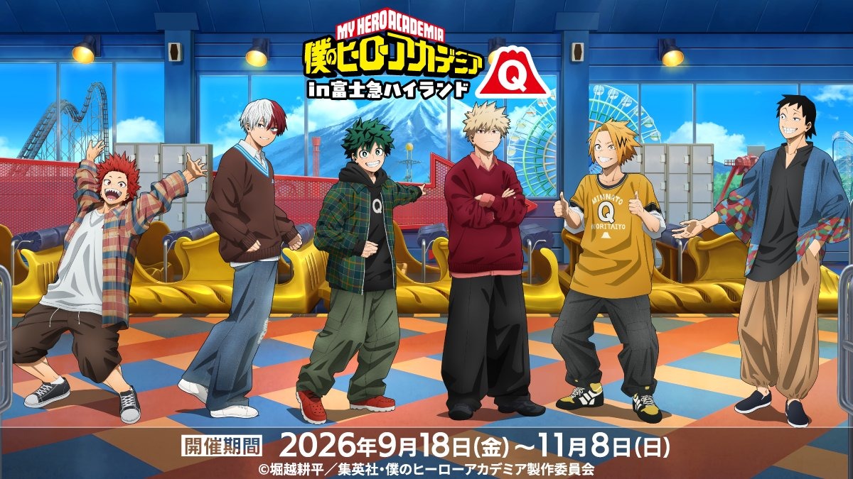僕のヒーローアカデミア × 富士急ハイランド 9月18日より開催!