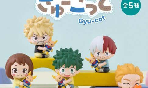 僕のヒーローアカデミア ぎゅーこっと カプセルトイ 12月より発売!