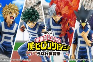 僕のヒーローアカデミア 一番くじ うなれ体育祭 2月13日より発売!