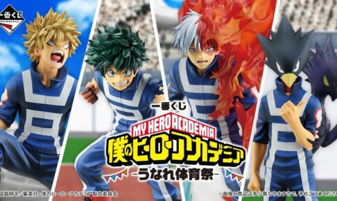 僕のヒーローアカデミア 一番くじ うなれ体育祭 2月13日より発売!