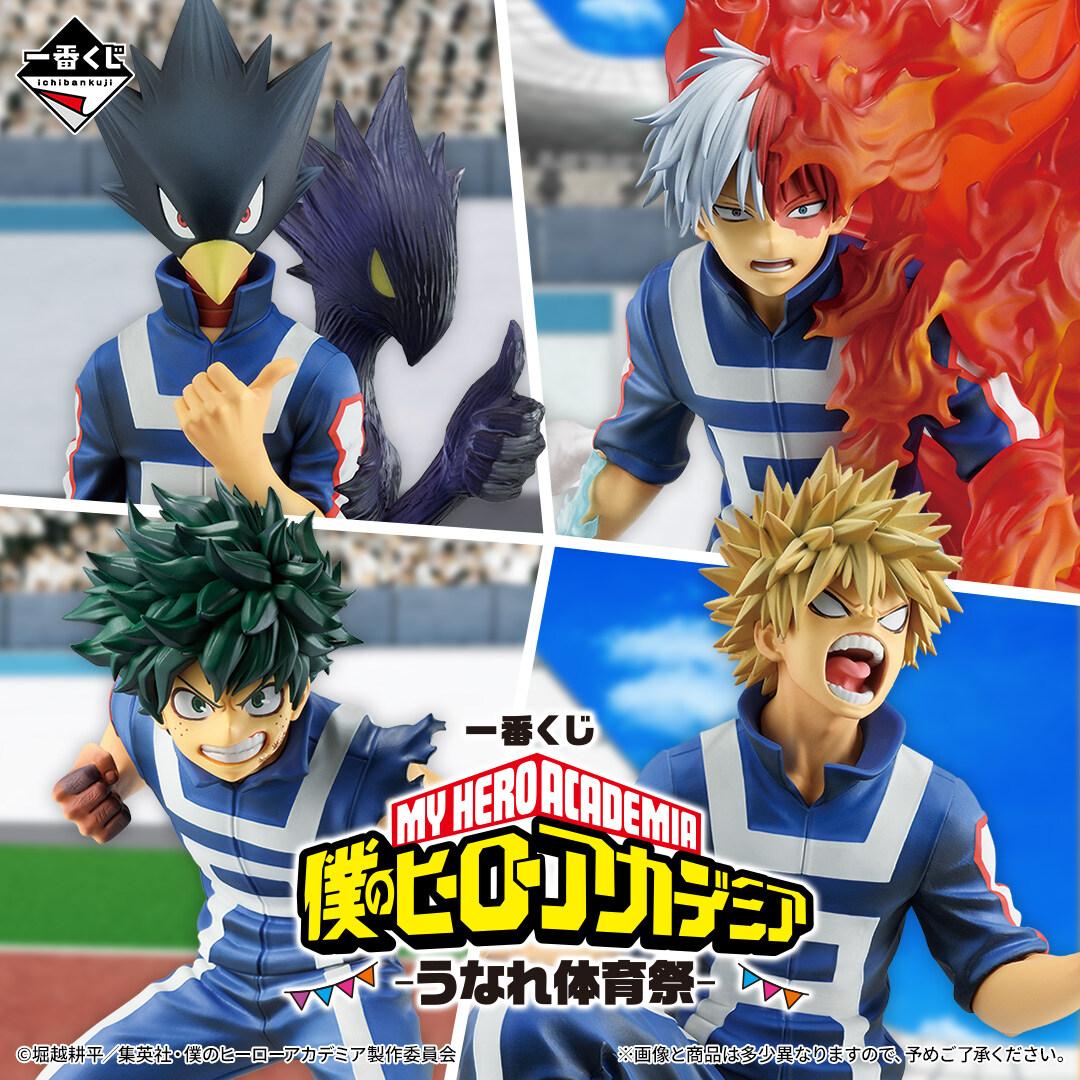一番くじ 僕のヒーローアカデミア -うなれ体育祭-