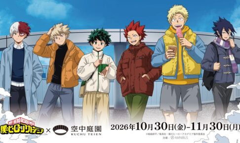 ヒロアカ in 梅田スカイビル 空中庭園 10月30日よりコラボ開催!