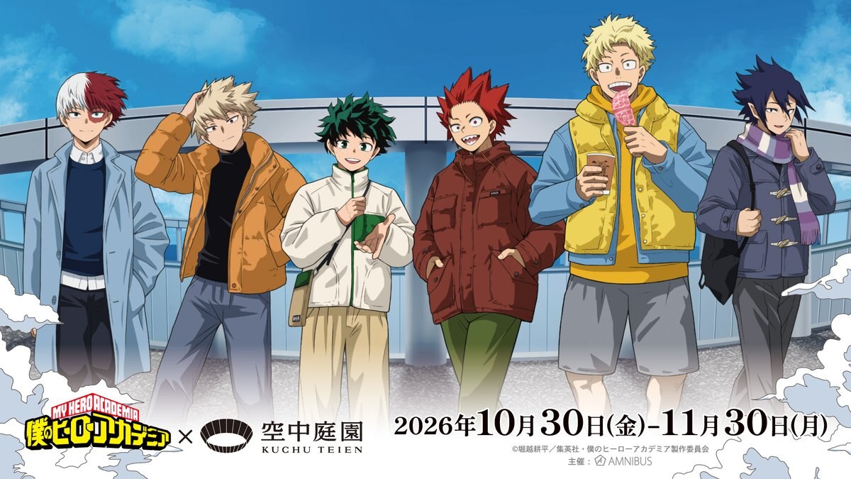 ヒロアカ in 梅田スカイビル 空中庭園 10月30日よりコラボ開催!