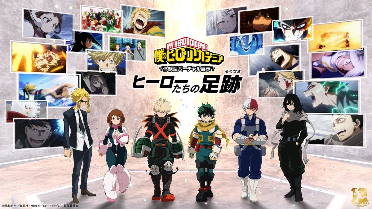 ヒロアカ バーチャル展示 ヒーローたちの足跡 8月28日より開催!