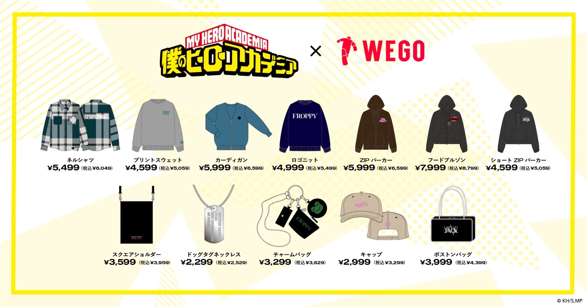 僕のヒーローアカデミア WEGO アパレル ラインナップ
