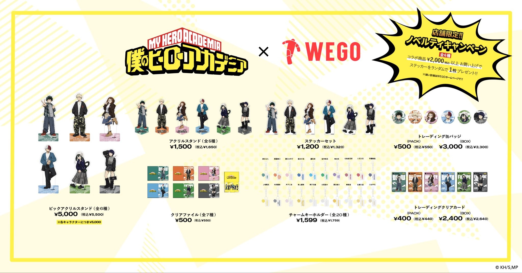 僕のヒーローアカデミア WEGO グッズ ラインナップ