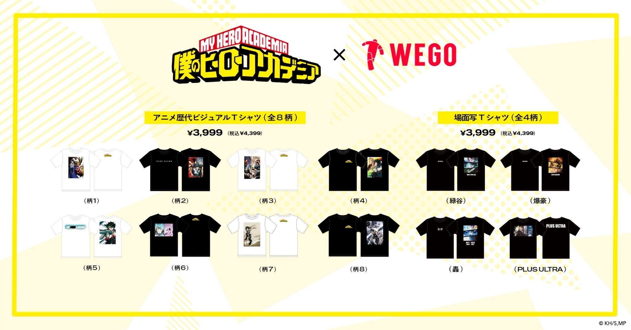 僕のヒーローアカデミア WEGO Tシャツ ラインナップ
