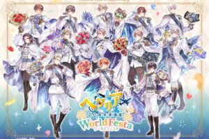 ヘタリア20周年原画展 10月17日より東京・大阪で開催!